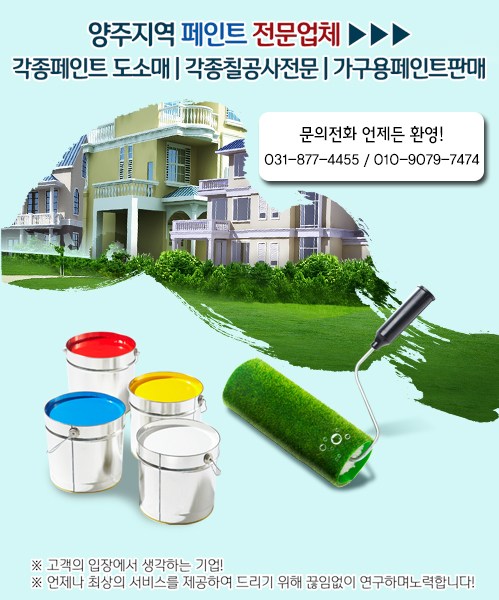 삼화페인트(양주) 모바일 비주얼 0